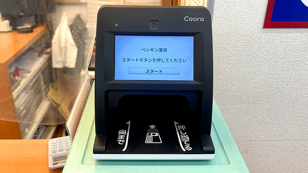 オンライン資格確認