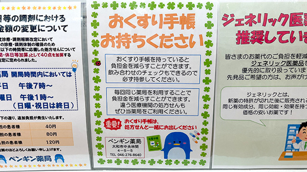 お薬手帳