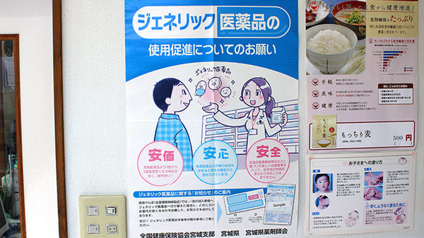 ジェネリック対応