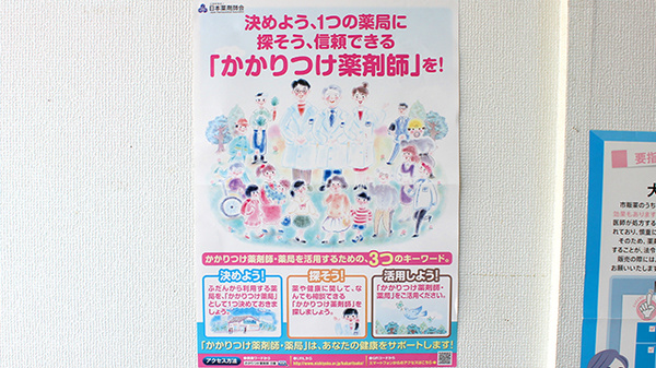 かかりつけ薬局対応