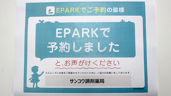 ネット受付対応