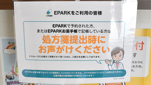 太子薬局のネット受付対応