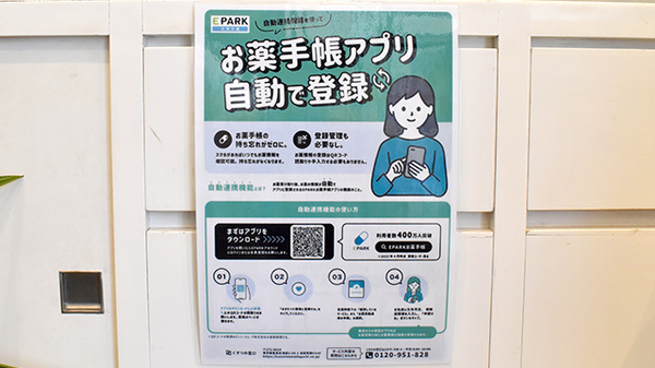 太子薬局の電子お薬手帳対応