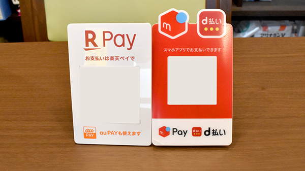 太子薬局のスマホ決済対応