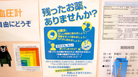 つくし薬局　磯鶏店の残薬回収サービス