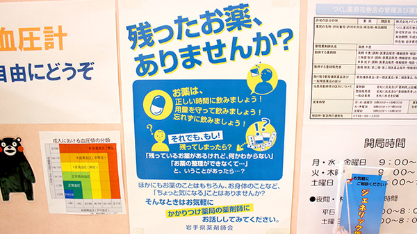 つくし薬局　磯鶏店の残薬回収サービス