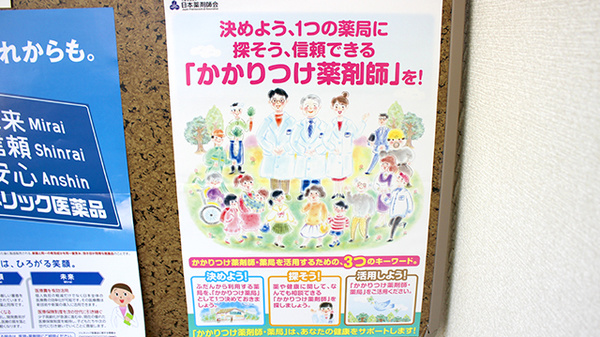 つくし薬局　磯鶏店のかかりつけ薬局対応