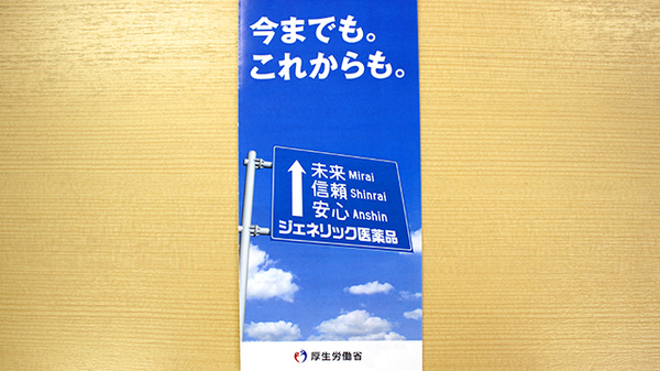 つくし薬局　舘合店のジェネリック対応