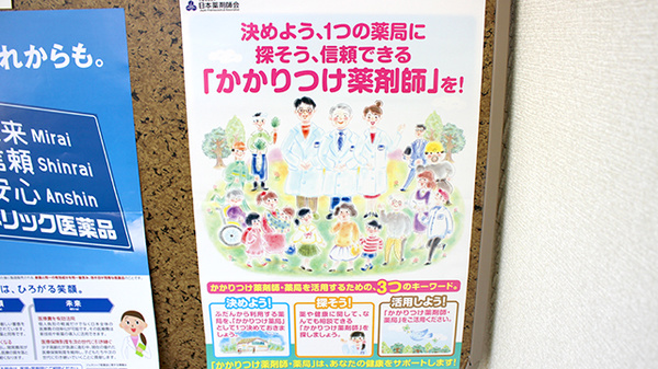 つくし薬局　舘合店のかかりつけ薬局対応
