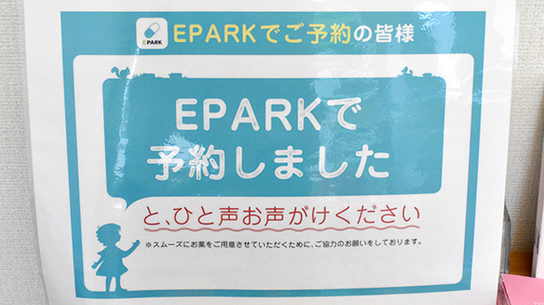 つばさ薬局のネット受付対応