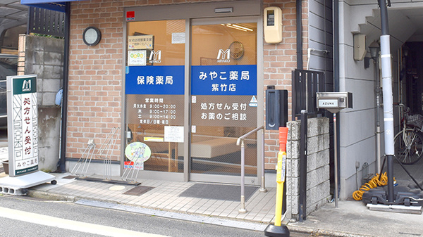 みやこ薬局　紫竹店の入口