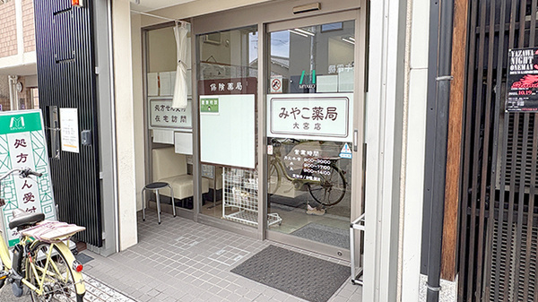 みやこ薬局　大宮店の入口
