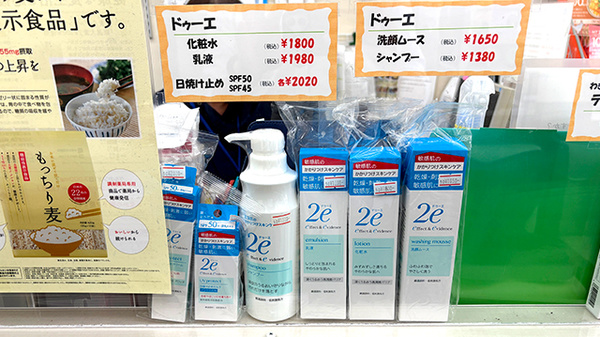 みやこ薬局　大宮店の化粧品