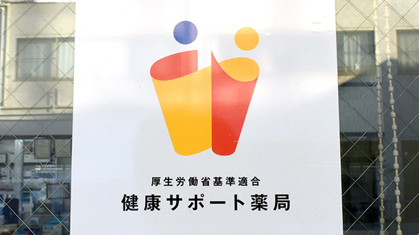 みやこ薬局　本店の相談対応