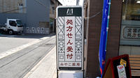 みやこ薬局　山科店の看板