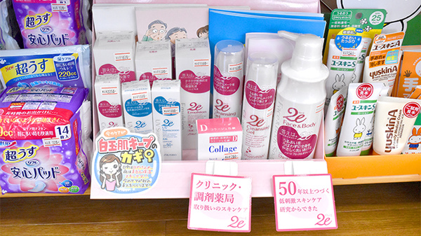 みやこ薬局　山科店の化粧品