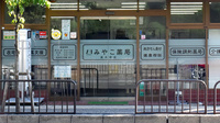 みやこ薬局　薬大前店の入口