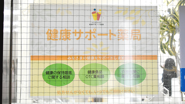 みやこ薬局　薬大前店の相談対応