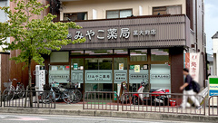 みやこ薬局　薬大前店の外観