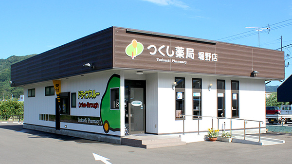 つくし薬局　堀野店の外観