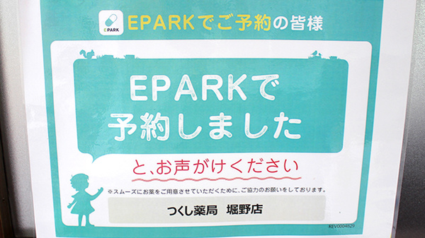 つくし薬局　堀野店のネット受付対応