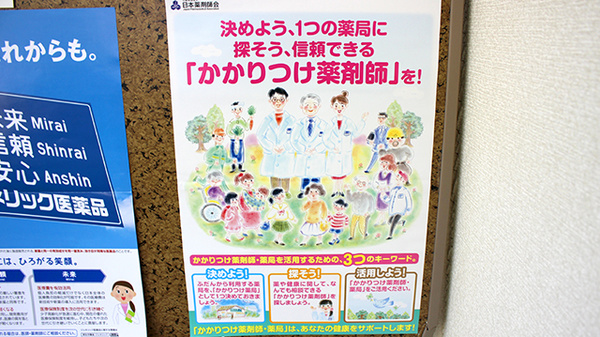 つくし薬局　堀野店のかかりつけ薬局対応