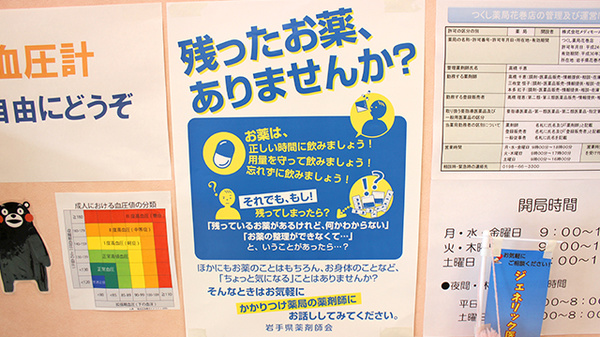 つくし薬局　堀野店の残薬回収サービス