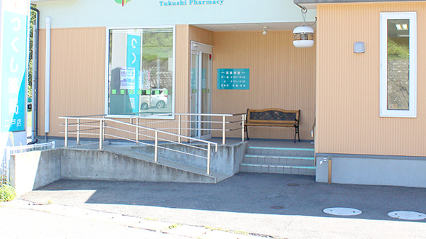 つくし薬局　二戸店の入口