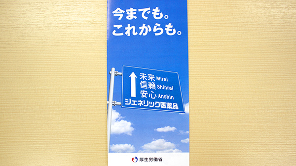 つくし薬局　二戸店のジェネリック対応