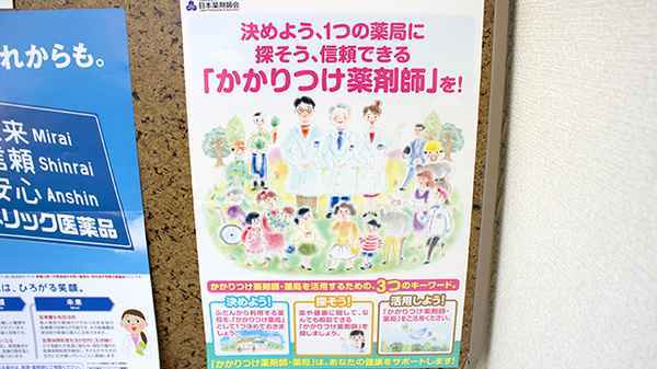 つくし薬局　二戸店のかかりつけ薬局対応