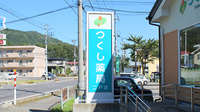 つくし薬局　二戸店の看板