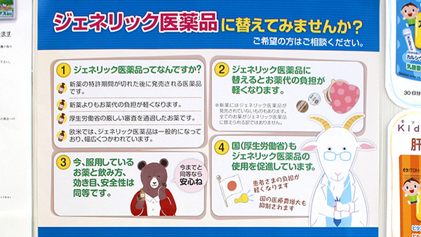 つくし薬局　沼宮内駅前店のジェネリック対応