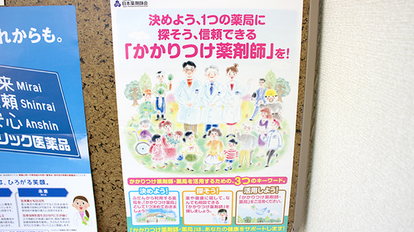つくし薬局　沼宮内駅前店のかかりつけ薬局対応