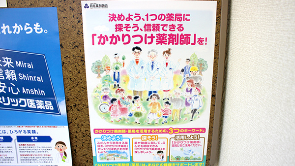 つくし薬局　下の橋店のかかりつけ薬局対応