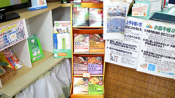 つくし薬局　下の橋店の健康食品