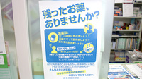 つくし薬局　遠野店の残薬回収サービス