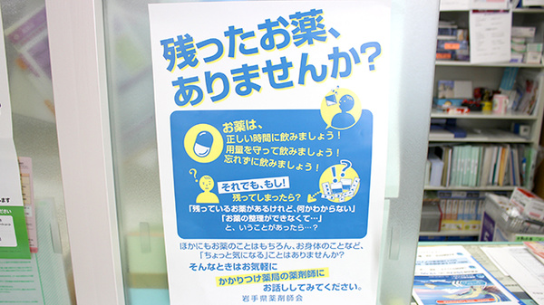つくし薬局　遠野店の残薬回収サービス