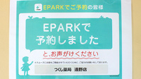 つくし薬局　遠野店のネット受付対応