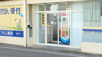 つくし薬局　遠野店の入口