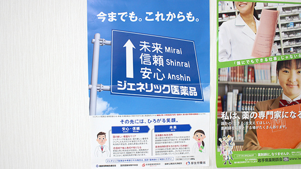つくし薬局　東舘店のジェネリック対応