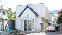 つくし薬局　東舘店の外観