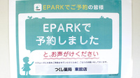 つくし薬局　東舘店のネット受付対応