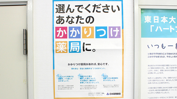 つくし薬局　新穀店のかかりつけ薬局対応