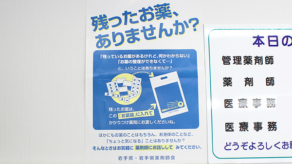 つくし薬局　新穀店の残薬回収サービス