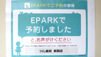 つくし薬局　新穀店のネット受付対応