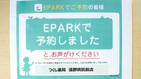 つくし薬局　遠野病院前店のネット受付対応