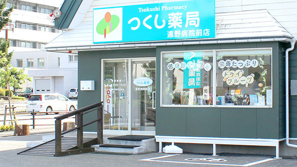 つくし薬局　遠野病院前店の入口