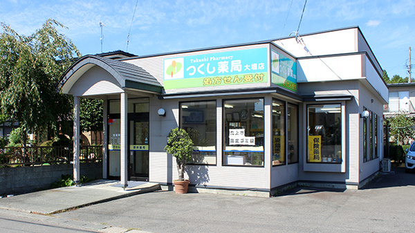 つくし薬局　大堤店の外観