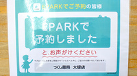 つくし薬局　大堤店のネット受付対応