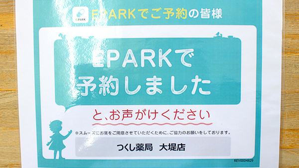 つくし薬局　大堤店のネット受付対応